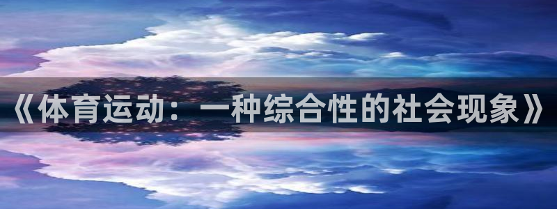 3377体育官方正版app娱乐是那个系列的台子：《体