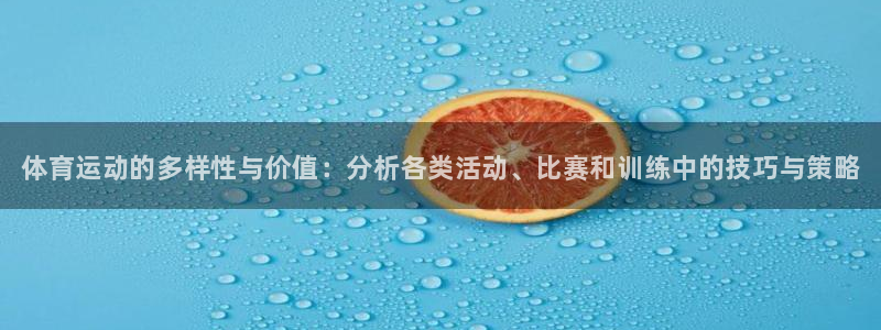3377体育官网下载招商电话号码是多少啊：体育运动的
