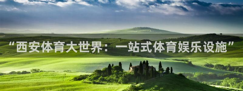 3377体育官网下载招商电话是多少号码：“西安体育大