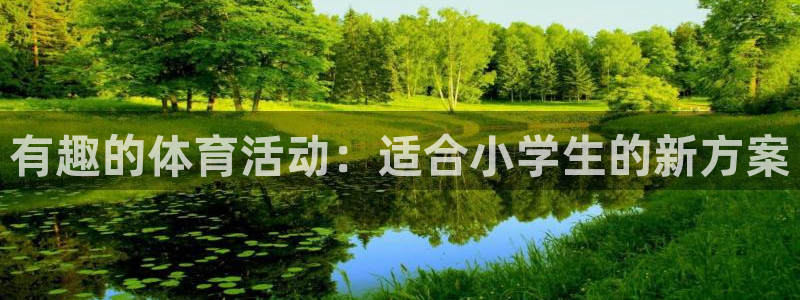 3377体育官网下载招商电话号码是多少号：有趣的体育